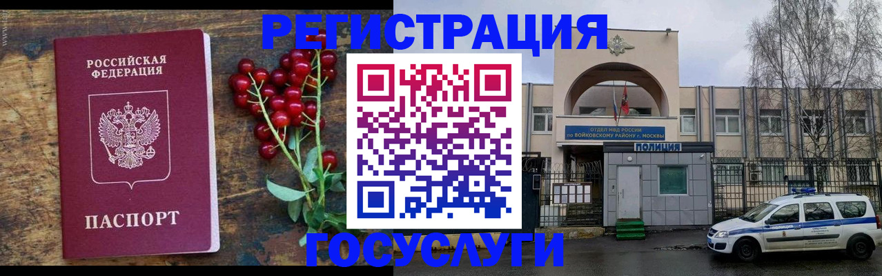 прописка 2025 в Камне-на-Оби