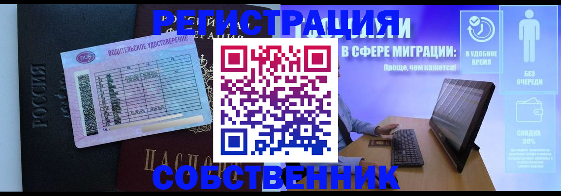 временная регистрация собственник в Камне-на-Оби