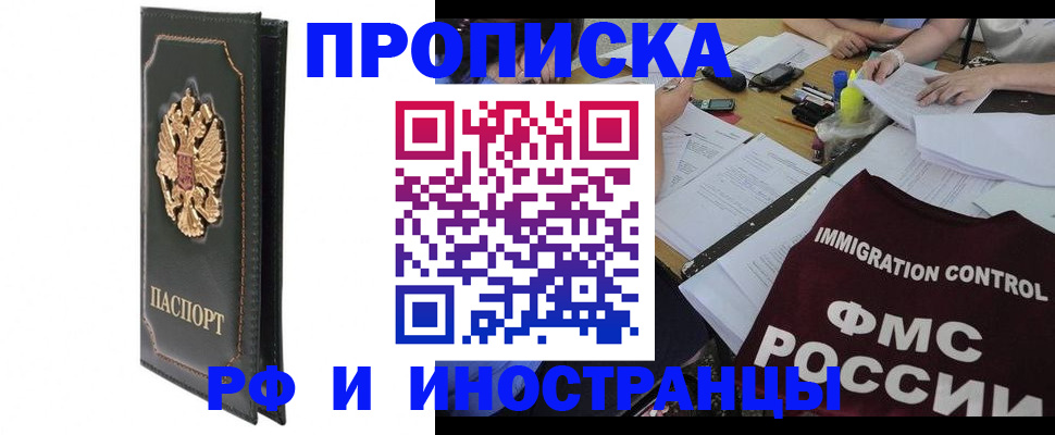 прописка штамп в Камне-на-Оби